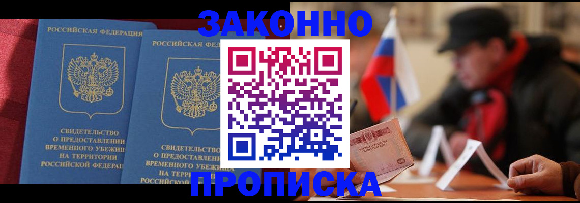 прописка для работы в Балахне