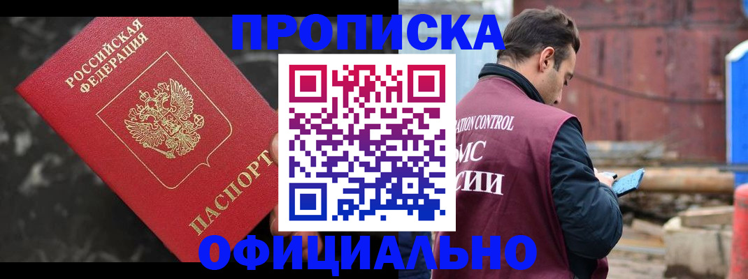 временная регистрация законно в Балахне