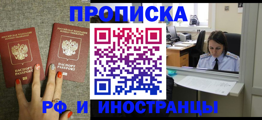 прописка законно в Балахне