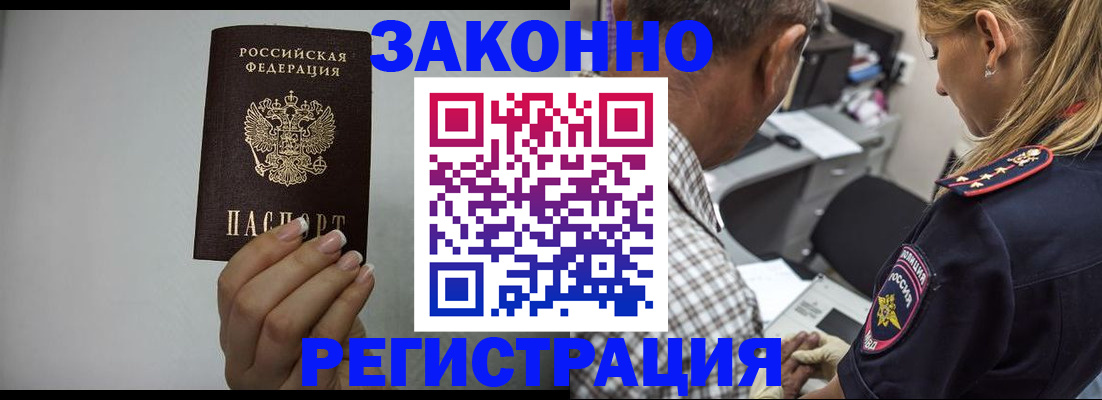 прописка штамп в Балахне